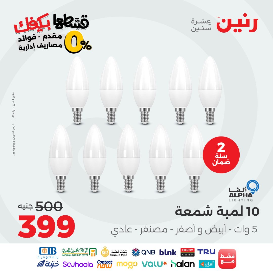 raneen offers from 30aug to 3aug 2025 عروض رنين من 30 أغسطس حتى 3 أغسطس 2025 صفحة رقم 118